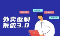 美赚 · 外卖返利系统 3.0