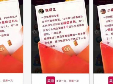 美逛APP5月29日超红话术集锦