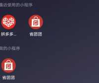 如何登录省团团小程序？