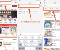 省团团如何查找商品操作？