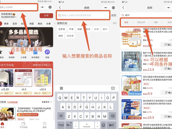 省团团如何查找商品操作?