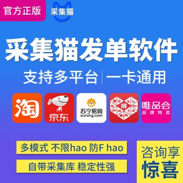 采集猫多平台发单淘客软件