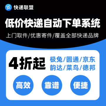 快递联盟cps下单系统(公众号+小程序)